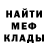 Меф 4 MMC anwerill Fingert