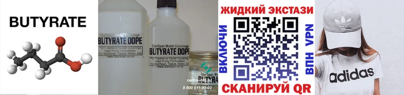 БУТИРАТ Butirat Каргополь