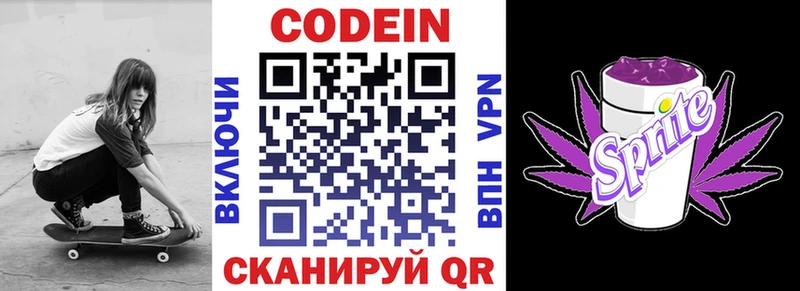 Кодеиновый сироп Lean Purple Drank  Каргополь 
